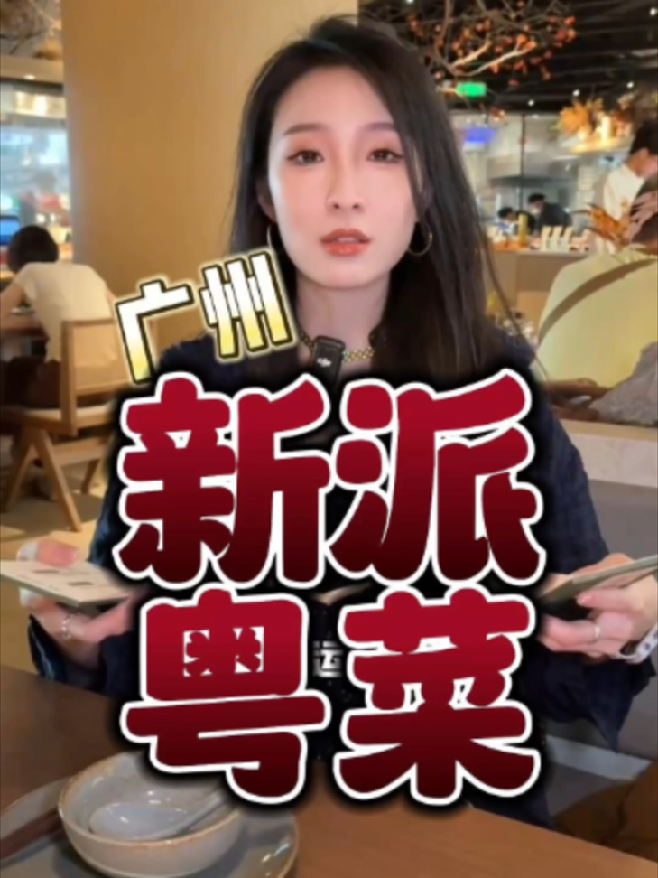 广州新派粤菜手工点心 #广州美食 #天河美食 #黄埔美食 #手工点心 #粤菜
