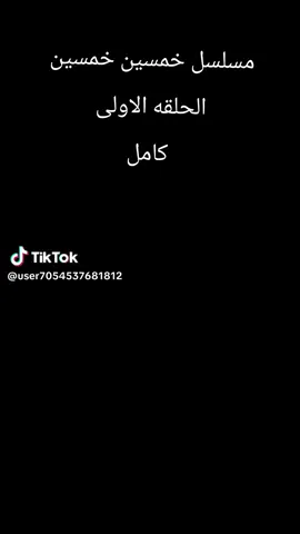 الحلقه الاولى مسلسل 50/50#الرتش_فى_زمه_الله💔 