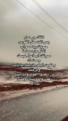 گتلك جر عدل .! #المسحك #المواقع_الرئاسيه #العراق #شعر_شعبي #عبارات 