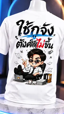 #เสื้อยืดสกรีนลาย #เสื้อผ้ามัน #สนใจกดตะกร้าเลยจ้า🧺 #พร้อมส่ง #fyp 