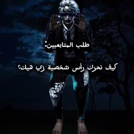 #fyp #فري_فاير #freefireفيديو #اكسبلور #freefire 