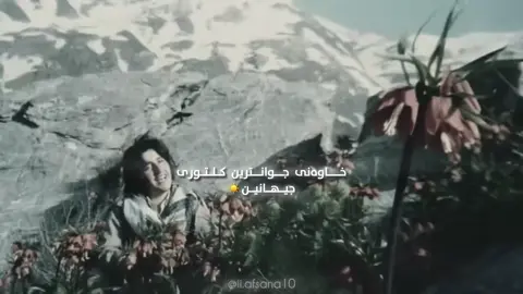 ئەوە سەربەرزییە بۆ ئێمە🫡♥️. #afsana💛 #kurdistan #culturkurdish #foryou #کوردستان_سلێمانی_کەرکوک_هەولیر 