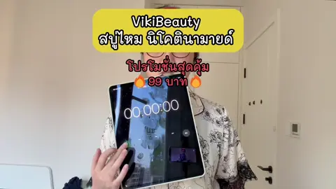 โปรเด็ดห้ามพลาด‼️สบู่ไหมนิอาซามายด์ VikiBeauty ซื้อ1แถม1🛒 ##สบู่ล้างหน้า##สบู่ไหม##นิโคตินามายด์##รีวิวสบู่#โปรโมชั่น 