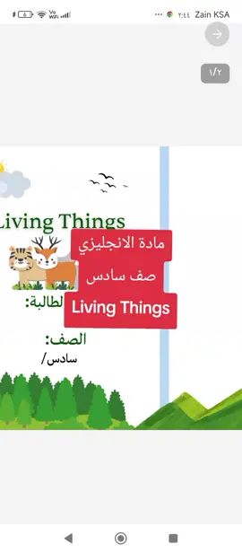 #المهارات_الرقيمه #مطويات #Living Things #مالي_خلق_احط_هاشتاقات  #الشعب_الصيني_ماله_حل😂😂 