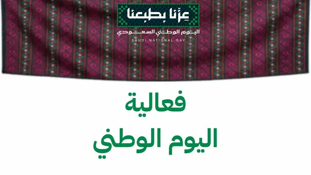 #اليوم_الوطني_السعودي_٩٦🇸🇦 #فعاليات #العاب_pdf #العاب_جماعيه #اليوم_الوطني_السعودي 