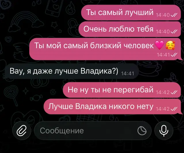 Владик самый лучший. Мой котеночек. Только мой. Никому не отдам.  #владик #влад #переписка #любовь #ялюблювлада 