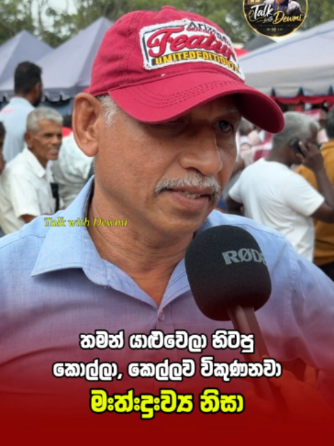 තමන් යාළුවෙලා හිටපු කොල්ලා, කෙල්ලව විකුණනවා ම#ත්#ද්‍රව්‍ය නිසා.... අහන්නම ඕන කතාවක් ❤️ #viral #streetinterview #politics #AKD #ANURAKUMARADISSANAYAKE