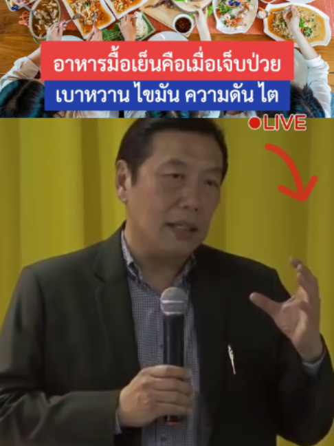 อาหารมื้อเย็นคือเมื่อเจ็บป่วย  เบาหวาน ไขมัน ความดัน ไต แค่ปรับอาหารมื้อเย็นใหม่ #โรคไต #โรคไตกินอะไรดี #วิธีดูแลไต #ดูแลไตไปกับท็อป #topwellnesscenter