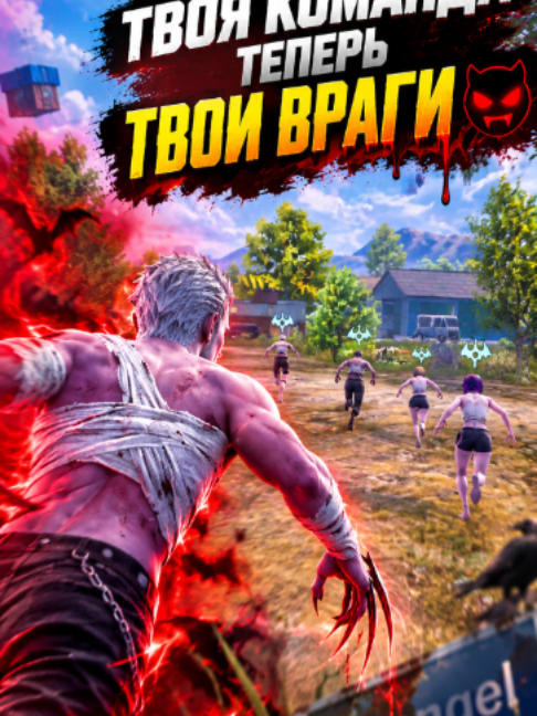 ТВОЯ КОМАНДА ТЕПЕРЬ ТВОИ ВРАГИ 😈 Стримлю каждый вечер: twitch - si_west В PUBG MOBILE появился дополнительный режим «Кровавое пробуждение» 🧛 После смерти можно превратиться в вампира, объединиться с другими вампирами и начать охоту на оставшихся в живых игроков. Причём ваши бывшие тиммейты тоже становятся вашими противниками 😈 Рассказываю, как работает новый режим и что важно знать перед первой каткой. #pubgmobile #pubg #пабгмобайл #vampire #bloodawakening #siwest