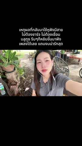 หูฟังมีสายมันสะดวกขึ่้น ไม่ต้องชาร์จ ไม่ต้องเชื่อม อยากฟังแค่เสียบ จบเลย #หูฟัง #หูฟังไอโฟน #หูฟังมีสาย #หูฟังมีสายไอโฟน #หูฟังเสียงดี 