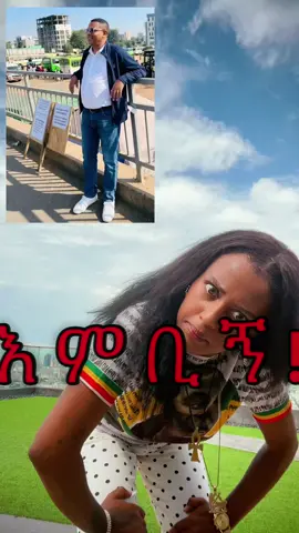 ሽር በአዲስ አበባ።🌺 #DagneWalle ♟️  #AddisAbaba 🫀 #ethiopian_tik_tok🇪🇹🇪🇹🇪🇹🇪🇹 