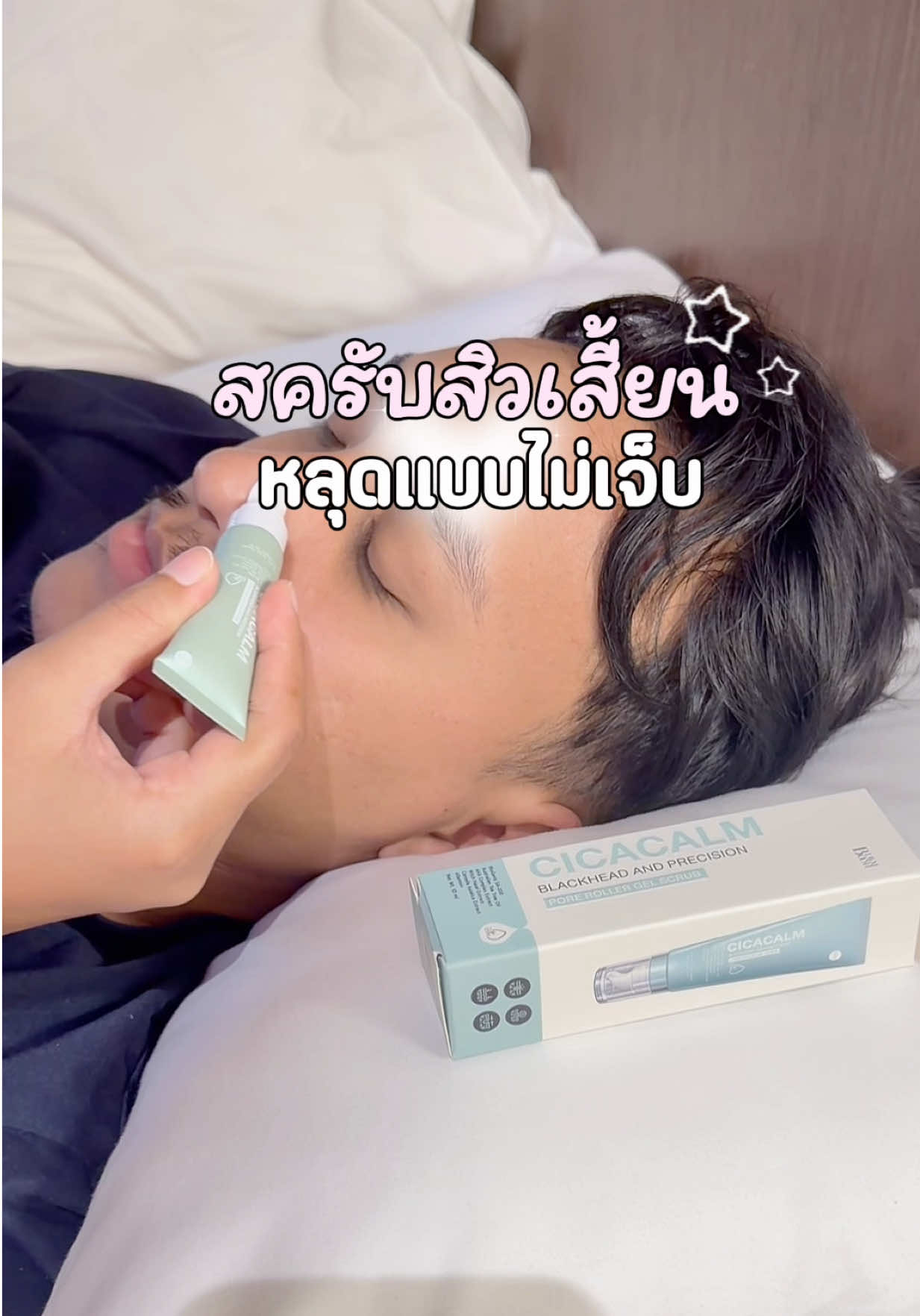 #เซรั่มสิวเสี้ยน #สครับสิวเสี้ยน #สิวเสี้ยน #blahmboohthailand #blahmbooh 