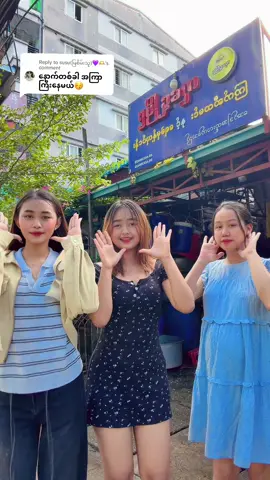 Replying to @susu(မြစိမ်းသူ)💜🫶 အကြာကြီးခေါ်ထားမှာ🥺🥺@susu(မြစိမ်းသူ)💜🫶 @Eiphyu 