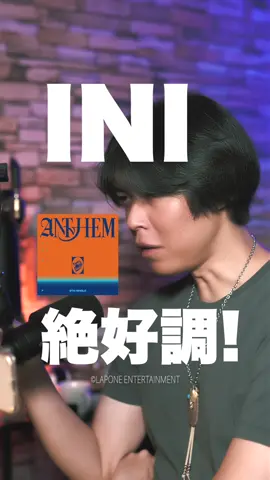 INI「ANTHEM」は売上だけじゃない、秋から冬へつながっていくような6曲の流れもぜひ通して聴いてほしい🎧 #INI #ANTHEM #MINI #INI_ANTHEM #曲紹介
