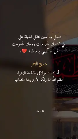 آللهي بـ فاطمة 💔🤲🏻 #يا_زهراء #اكسبلورexplore #اكسبلور #اكسبلورر #ليالي_الفاطميه 