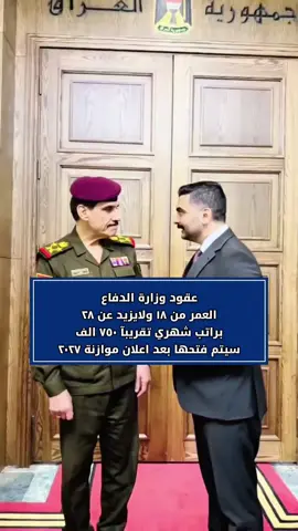 #عثمان_الشيباني#وزارة_الداخليه#وزارة_الدفاع#مجلس_النواب_العراقي#creatorsearchinsights 