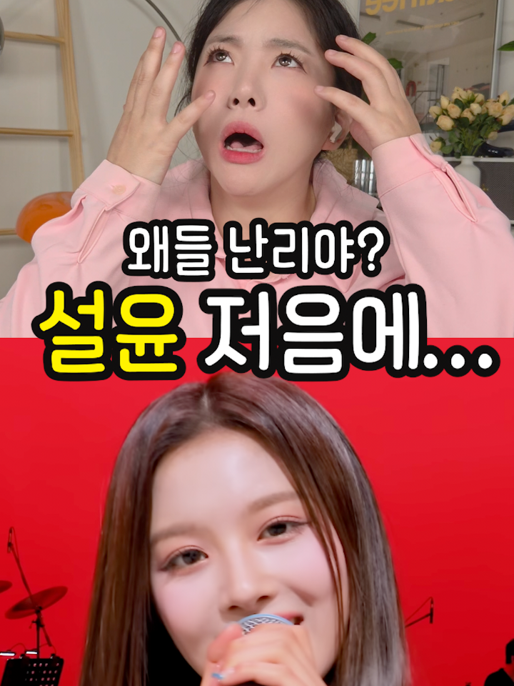 설윤 저음 진짜 치인다...#설윤 #SULLYOON   #NMIXX #엔믹스 #틱톡성장챌린지 #설윤라이브#엔믹스보컬 #kpop #kpopvocal #kpopreaction #idolvocals #vocalreaciton #vocalcoach #보컬트레이너#보컬리액션 #저음 #고음 #여자아이돌 #걸그룹 credit NMIXX, IT'S Live