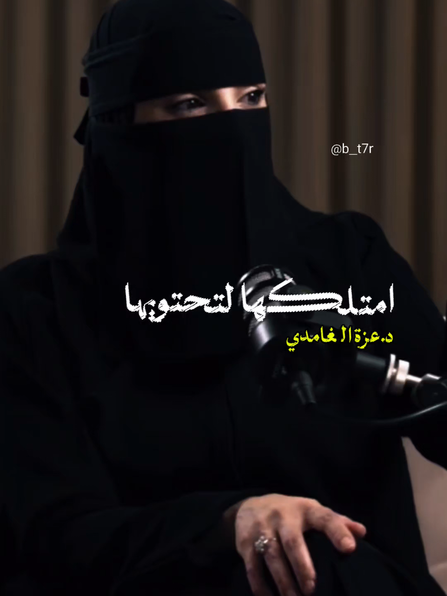 إمتلكها لتحتويها || د.عزة الغامدي #زواج #زوجة #زوج #المرأة #saudiarabia🇸🇦 