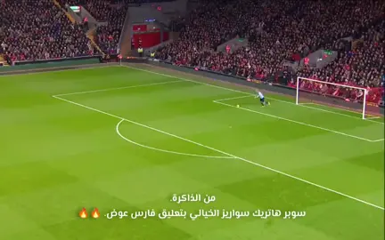 #برشلونه_عشق_لا_ينتهي💞🔱🏅 #كرة_القدم_عشق_لا_ينتهي👑💙 #سواريز💔🙏 