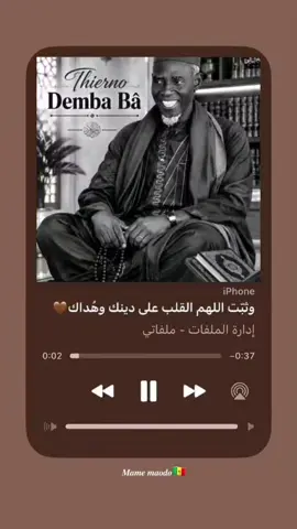 THIERNO demba séydi bah 🤲