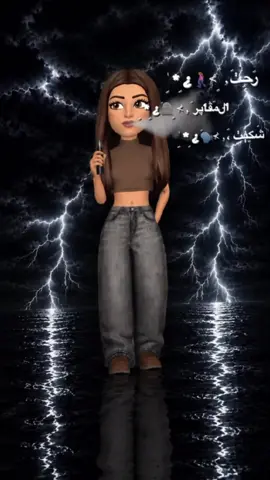 رحت المقابر شكيت الحال🫦🤙🏼؟#تصميم_فيديوهات🎶🎤🎬 #بطلع؟ 