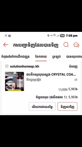 ថ្ងៃនេះ មក Reviews  អីវ៉ាន់ដែលបាន Order ចេញពី App Shopee  សុំឲ្យ 8/10 😍😍😍  #ShopeeCambodia  #ShopeeHaul 