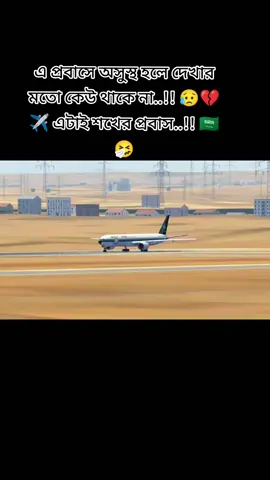 দোয়া করি এ প্রবাসে সকল ভাইদের কে যেনো আল্লাহ সুস্থ রাখে আমিন!🤲🤍#trendingvideo #vairalvideos #সাপোট_করবেন_ইনশাআল্লাহ_সাপোর্ট_পাবেন #poryou #poryoupage 