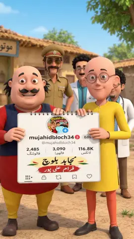 #اپ کا شکریہ اپ موٹو پتلو ویڈیو کو اتنا سپورٹ کر رہے ہو#اور ویڈیو بنائیں گے ہم سپورٹ کی ضرورت ہے اپ کی#🤪🤗🥰 #
