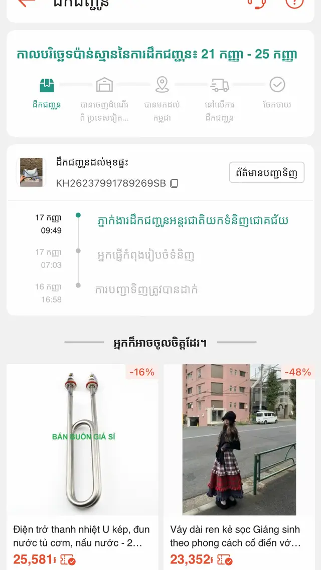 ចង់បានappដែរមានតម្លៃធូរថ្លៃហើយសាច់អ៊ីវ៉ាន់ស្អាត down shopeeមួយហូវ #shopecambodia #shopeehaul 