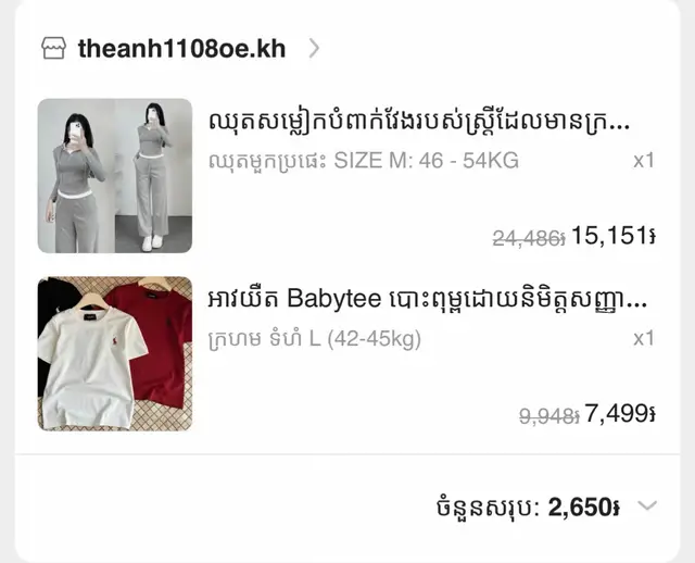 2មុខអស់តែ2600៛😝#shopeecambodia #shopeehaul 