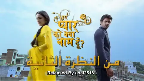 مسلسل من النظرة الثانية جزء الثالث حلقه 26 #كوشي_ارناف #بارون_سوبتي #سانيا_ايراني #مسلسلات #بوليود_عشاق_الهند💘💘 