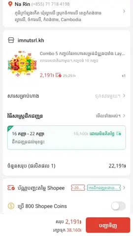 មិចបានប្រេីvoucherអត់កេីតចឹងមានអ្នកដឹងអត់ ជួយប្រាប់ផង😭💔 #ShopeeHaul #ShopeeCambodai #viralvideo 