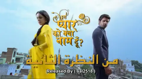 مسلسل من النظرة الثانية جزء الثالث حلقه 27 #كوشي_ارناف #بارون_سوبتي #سانيا_ايراني #مسلسلات #بوليود_عشاق_الهند💘💘 
