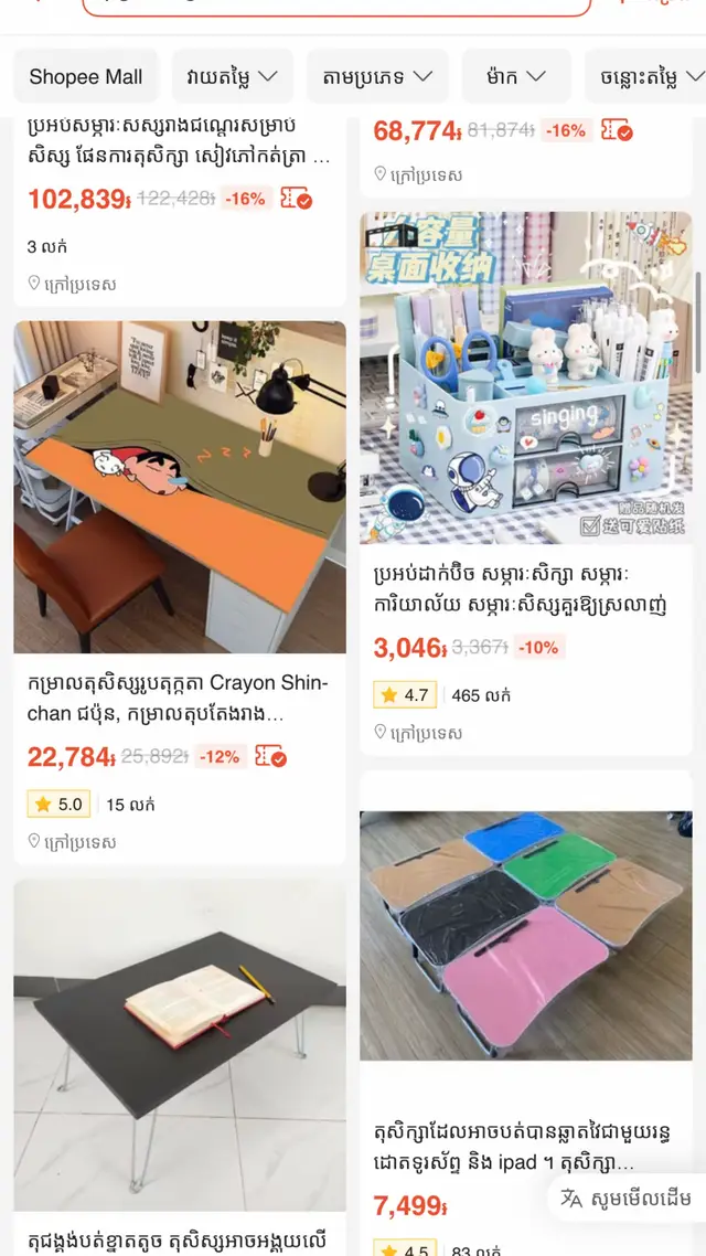 Nh os vatcherrrrrr hxxxxxxxxx😭😭#shopeehaul #shopeecambodia 