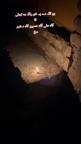 یو اللہ دے پہ څو رنگ ډہ تجلي کا گاه علی گاه حسین گاه د شبر مخ