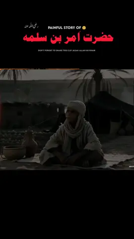 Painful Story of Amar bin Salamah 🥺❤️#viralvideo #foryoupage #engineermuhammadalimirza 
