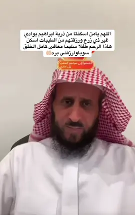 #دعاء لمن يريد الإنجاب #اكسبلور @فهد القرني.. 