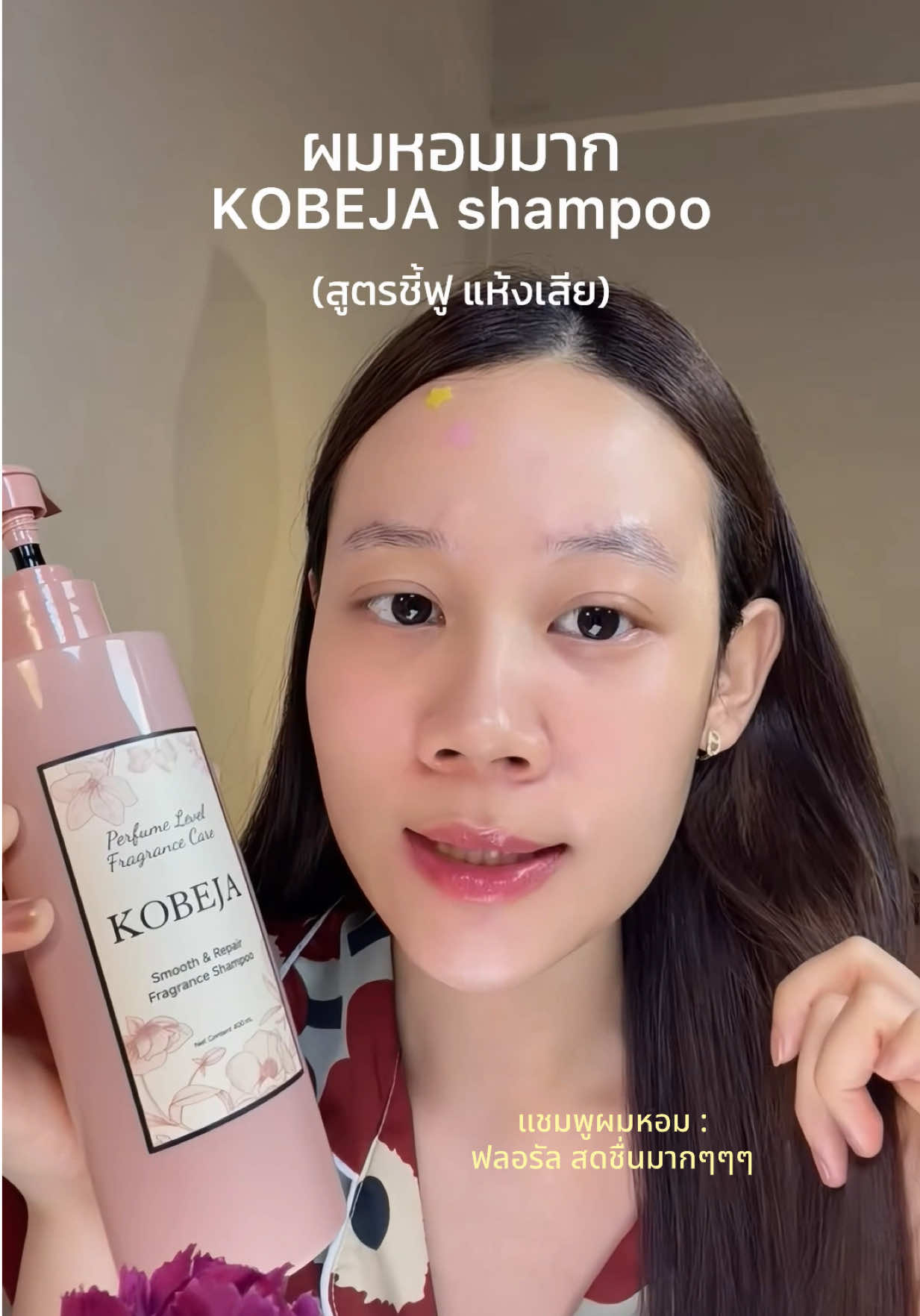 KOBEJA อชมพูผมหอม(มากกก) ออกกำลังกายไม่มีกลิ่นเหงื่ออับๆเลย  #kobeja #shampoo #แชมพูผมหอม 