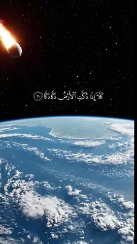 #القران_الكريم_راحه_نفسية😍🕋 #السماء_والأرض 