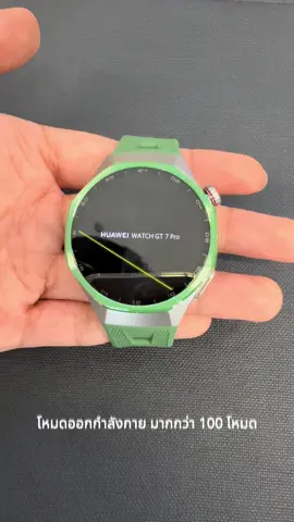 HUAWEI WATCH GT 7 Series 🚨 ​เป็นเจ้าของสมาร์ทวอทช์รุ่นใหม่ล่าสุดก่อนใคร มีให้เลือกหลากหลายสไตล์ทั้ง GT 7 Pro และ GT 7 (หน้าปัด 46mm & 41mm) พร้อมสีใหม่สุดพรีเมียม   ​💥 สั่งจองช่วง Blind Order คุ้มที่สุด! รับฟรีของแถมแบบจัดเต็ม รวมมูลค่าสูงสุดถึง 6,267 บาท + สิทธิพิเศษประกัน AIA Alive คุ้มครองสูงสุด 200,000 บาท   ​📍 ตั้งแต่วันที่ 24 ก.ย. 69 – 1 ต.ค. 69 นี้เท่านั้น 👇 สนใจสั่งจอง ทัก inbox หรือคอมเมนต์ไว้ได้เลย