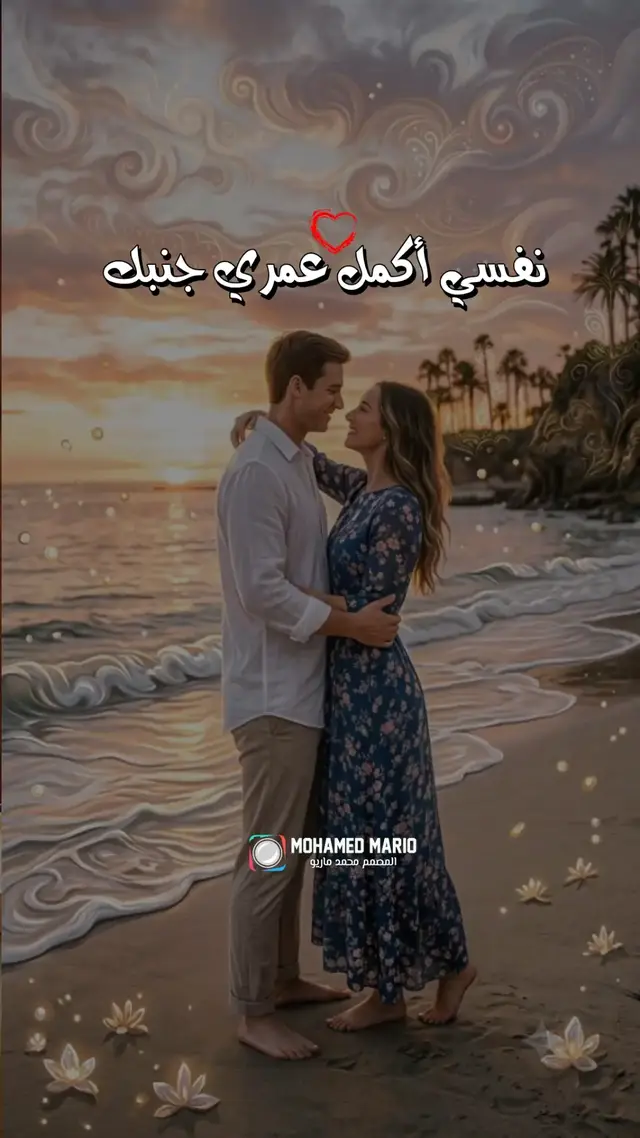 . .  .  #رومانسيه🖇❤ #رومانسي #حب #دلع #حياه #قلبي #فيديو #فيديوهات #بحبك #Love #loveyou #viral #fyp #foryou #foryoupage #اقتباسات #CapCut #المصمم_محمد_ماريو 