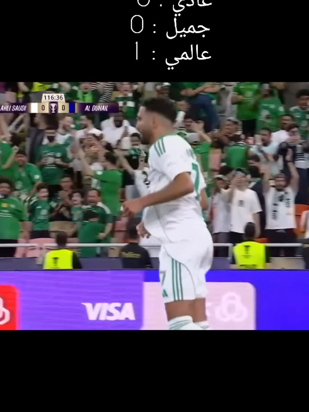 اخر 10 اهداف لرياض محرز 💚🤍 #football #alahly #محرز 