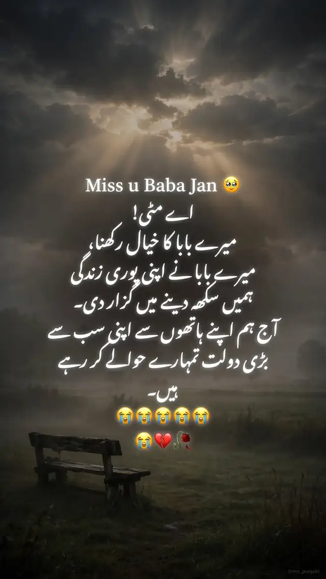 مِس یو بابا جان 🥺💔 آج سمجھ آیا کہ باپ کے بغیر گھر، گھر نہیں رہتا۔ اے مٹی! میرے بابا کا خیال رکھنا 😭 اللہ میرے بابا جان کو جنت الفردوس میں اعلیٰ مقام عطا فرمائے۔ آمین #baap #missyou #🥀 #fyp #mn_punjabi 