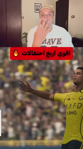احتفالات Fc27 ☠️🔥 #fc27 #fifaultimateteam #ultimateteam #fcmobile #rofy 