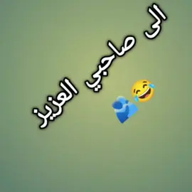 حبيب قلبي 😅🤣#تصميم_فيديوهات🎶🎤🎬 