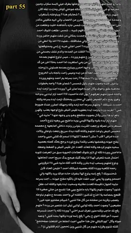 واندارو علينه ملهـم والابنيـه بصدمـه باوعتلها بطرف عيني لابسه سكراب ومبين ممرضه لو شي مدري ليش شكلهه وشكله ضوجني كولش وماردت ابقه اكثرر ملهـم باوعلنه وگال ميسس ؟ احمـد ؟ شجابكم هنـاا ؟ ويباوعلنه بأستغراب وصدمـه اما احمد عصبي ووجهه احمررر من الاعصاب واني البيه مكفيني ماكدر حتئ احاجي وشتت افكاري من شفت شمس جايه بأتجاهنـه خليت وطلعت من الطوارئ كلهـااا عقلي متشتت ومدافهم شبيـه ... شمـس : طلعت اشوف احمد وميس وين صارو واني داتمشئ وجمدت بمكاني من شفت ملهـم حاضن ورده وهيه تگله ليش هيج هاملنيي واني مشتاقتلك ...ضليت لااا اخذ ولا انطي من الصدمـه ؟ معقولـه ملهـم وورده ؟ احس اجتني ضربه ع راسي وممتوقعتها ابدددد  مناا ملهـم ومنااا ورده ؟ التفتت من الصدمه والدم نشف بجسمي من شفت ميس واحمد صافنين ع ملهـم وورده ... ميس تباوع لملهـم بصدمه ومخطوف لونهه بطريقه اني من يمي استغربت اما احمـد بحثاا اخرر من گد العصبيه ح يطك وينفجرر وجهه احمررر ويباوع بصدمه هستوني داروحلـه واشوفلك احمد وكعت العلاگه من ايده وميس راحت باتجاه باب الخرووج وطلعت من الطوارئ ياااا شجاهااا ؟ رحت بسرعه يم احمد وملهم وورده يباعـون علينـه وصوت ملهـم يكول شمسس ؟ شصاير هنـاا ؟ واجه بخطوات تجاهنـه بقلق وخوف وگال خويـه خوما صاير شي ؟ وورده اجت ورا لزمت ايده وكلتلـه شنوو ملهـم تعرفهـم ؟ بهل اثناء ماحسيت الااا احمد لزم ايدديي بدوخـه وهوو يفتح دكم القميص شلون الي محتـررر ومختنگ لزمت ايده بسرعه وكتله احمددد شبيككك ؟ وملهـم بسرعه اجه لزمـه وكله وجهكك اصفررر عندك هبووط شني ؟ اتقربت ورده ولزمت ايده بعفويـه تقيس النبض باوع لوجهه بعتـب  وقهـرر دفع ايدهاا بنتـرر وگـال بصووت متقطع وهـو يدير وجهه عنهـاا 