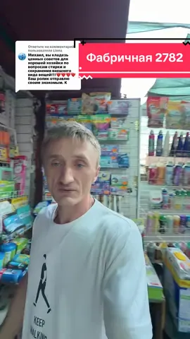 Ответ пользователю @Linna михаил 7 км бытовая химия, полотенцесушители #михаил7км #бытоваяхимия #стирка #гелидлястирки #persil