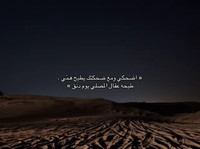#fyp #viral #explore #قصيد #foryou ثاني مره أنزله لو مايطلع اكسبلور وتفاعل والله لابكي 