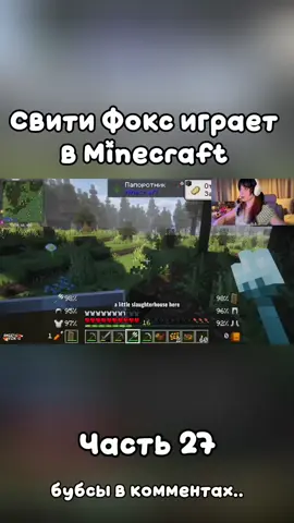 Sweetie Fox Minecraft #sweetiefox #recommendations #fyp #dogdrop #Minecraft 