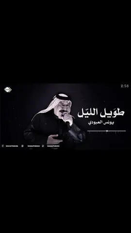#موال #يونس_العبودي #ترند #قحطان_السعيدي 